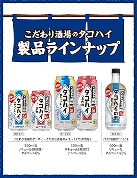 Amazon.co.jp: サントリー こだわり酒場のタコハイ 6％ 500ml×2